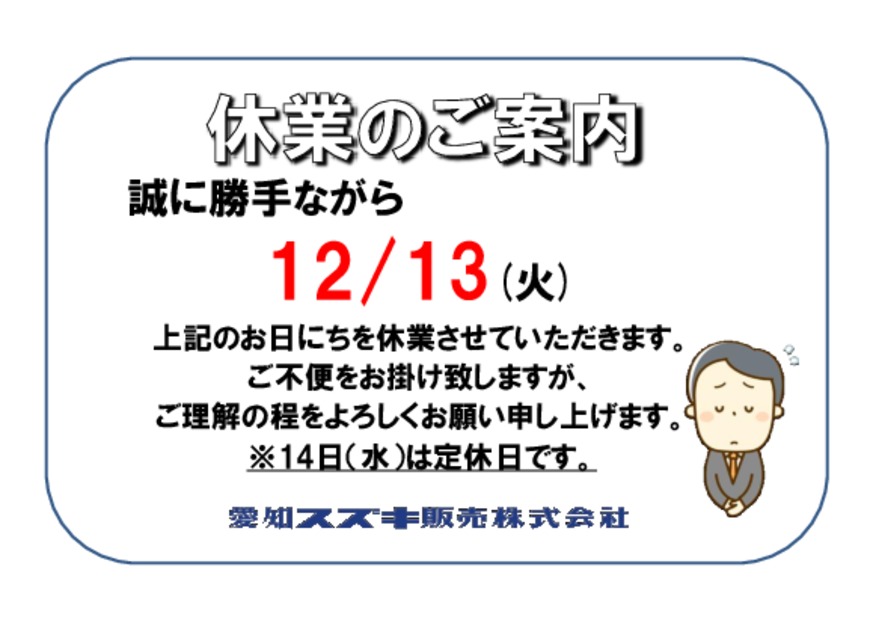 休業日のご案内
