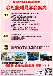 最新情報！！【採用】2026年　大学生・短大生・専門学校生向け