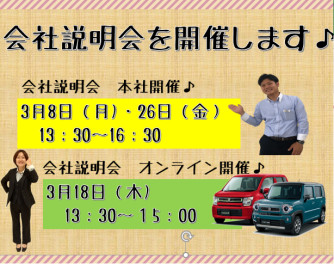 2022年4月入社営業職会社説明会いよいよです！！