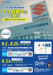 Uターン歓迎！地元宮崎のスズキで働きませんか？