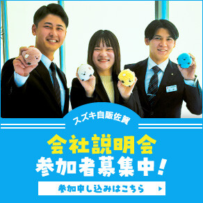 会社説明会