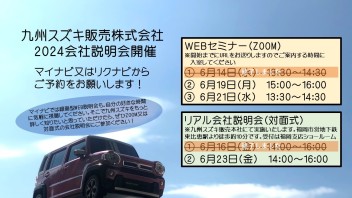 会社説明会情報【6月】