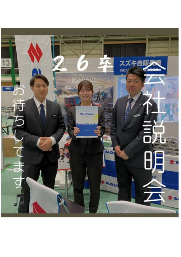 ★【リクルート】２6卒　会社説明会のご案内 ４月～５月★