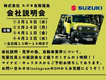 26年卒向け会社説明会のお知らせ