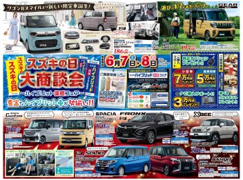 スズキの日大商談会　～ハイブリッド体感フェア～同時開催中