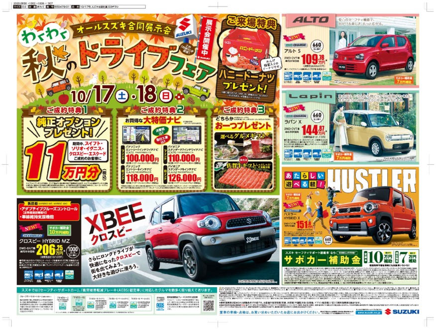 わくわく♪秋のドライブフェア