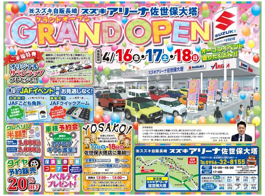アリーナ佐世保大塔グランドオープン！！