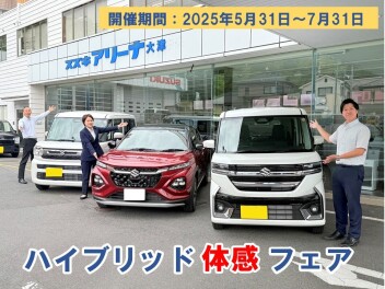 ハイブリッド“体感”フェア開催します！！