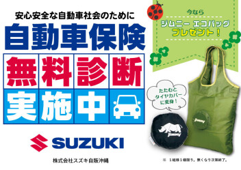 保険無料診断いかがですか？