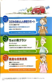 自動車保険料　まもなく値上げ！　なんでもご相談ください！