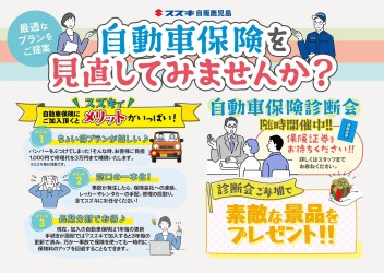 自動車保険を見直してみませんか？