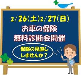 診断会開催します♡