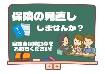 保険証券診断会開催中です♪