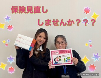 保険診断会実施中！