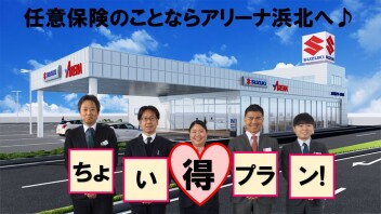 ちょい得プランってご存じですか？