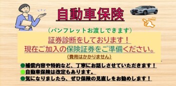 自動車保険を見直しませんか？(ﾟ∀ﾟ)