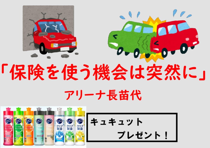 「保険を使う機会は突然に」
