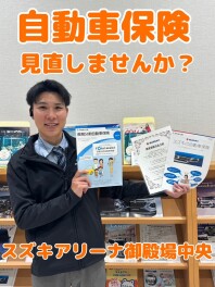 この冬に備えて自動車保険見直しましょう！