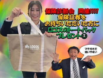 【緊急!!】２月１日（日）保険商談会、開催(・ω・)