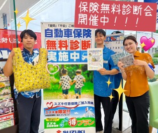 週末は保険診断しませんか(^^)？