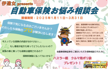 お車の保険は安心・安全に・・・