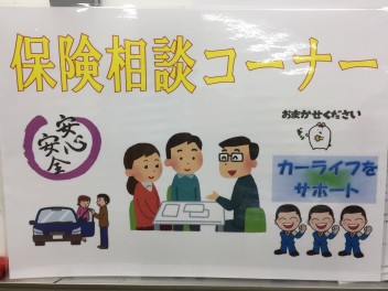 本当に安心な保険考えてみませんか？