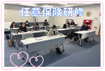 保険研修を行いました