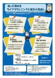 家計の見直しをしてみませんか？