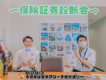 保険証券診断会開催！！