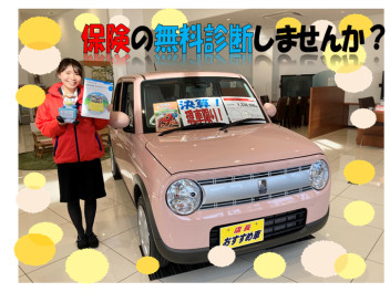 ３月11日は保険無料診断会★大商談会も開催中！！