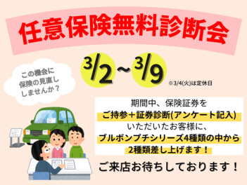 ★自動車保険、見直してみませんか？★