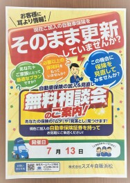 今週末は保険無料相談会！！