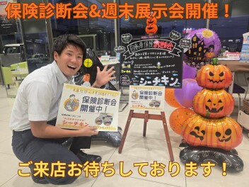 週末展示会開催♪そして１２日からは保険診断会です！！