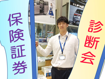 車の保険　診・断・会