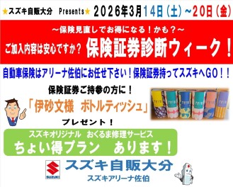 ★保険証券診断フェア開催中　２０日まで！★