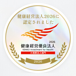 健康経営優良法人2026に認定されました！