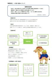 『健康経営』の推進に向けて