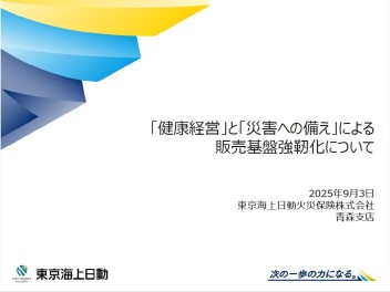 【2025年度健康経営セミナー】