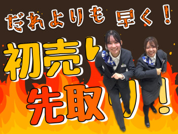 **初売り特典先取りしよ！**