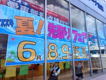 夏先取りフェア開催します！