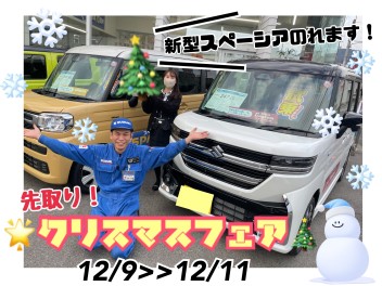 ＼先取！／クリスマスフェア☆☆☆