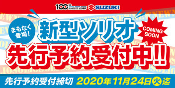 新型ソリオ先行予約受付中☆彡