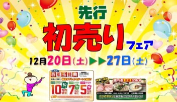 お・と・く‼スズキ先行初売りフェアを開催♪