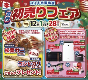 年内営業は28日(日)まで！