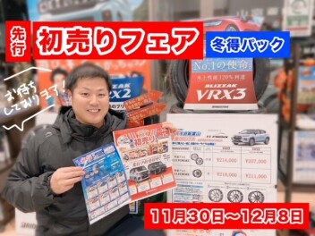 スズキ 先行初売り開催☆11月30日～