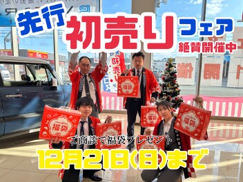 はじまってるよ～～！