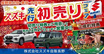 先行初売り開催中！！！
