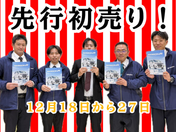 先行初売り開催！！　NEWワゴンR登場