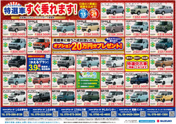 週末はしらさぎ北店へ!!