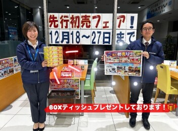 先行初売り開始！！！１２月２７日～１月３日まで年末年始のお休みいただいております。